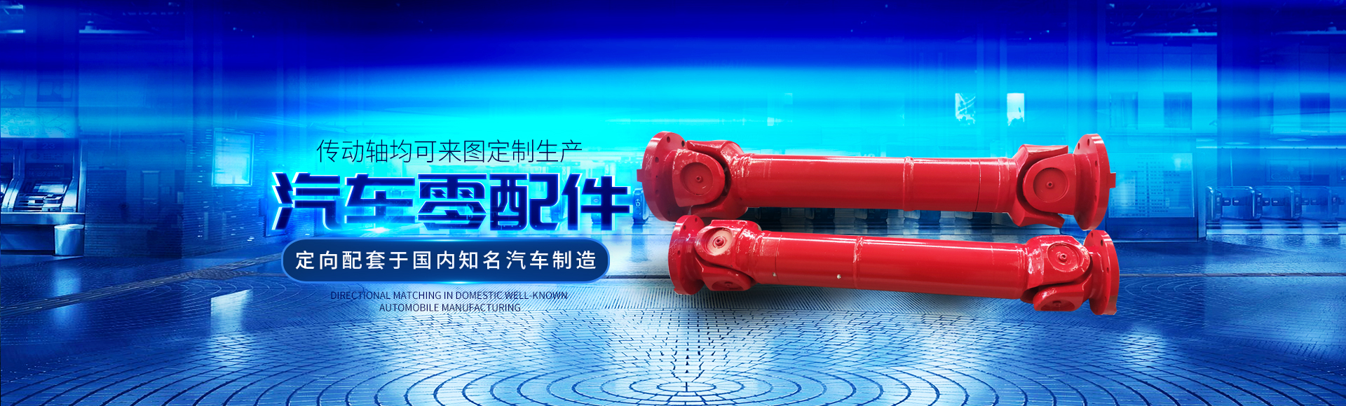 衡阳市祝海机械有限公司_湖南汽车零配件生产销售|湖南传动轴生产销售